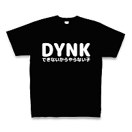 DYNK（できないからやらない子）白色バージョン
