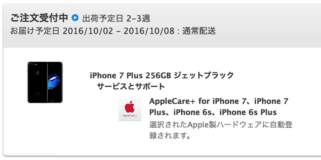 iPhone 7注文