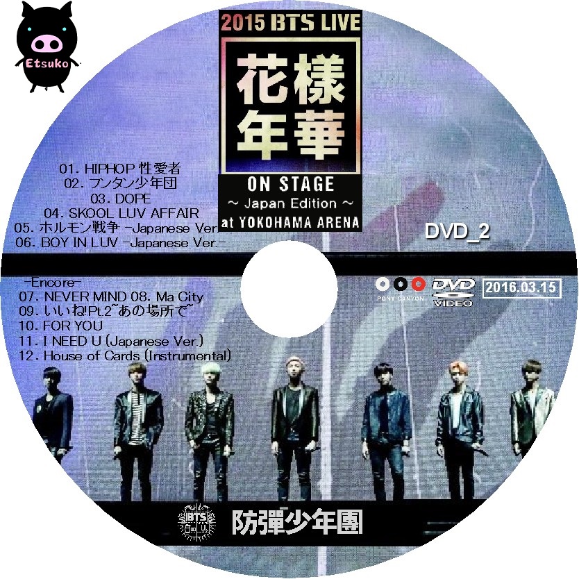 グッズ 2015 ON STAGE DVD トレカの通販 by ☆｜ラクマ BTS LIVE 花様年華 ワード