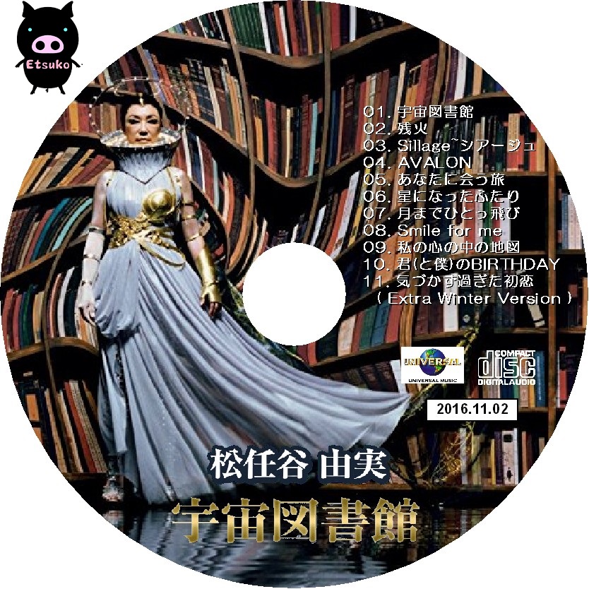 新品・未開封「宇宙図書館」豪華完全限定版 松任谷由実 - CD