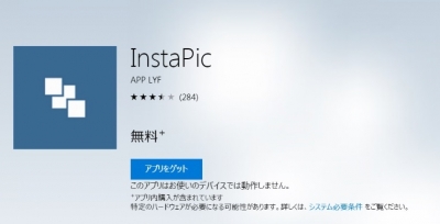 InstaPic – Microsoft ストアの Windows アプリ