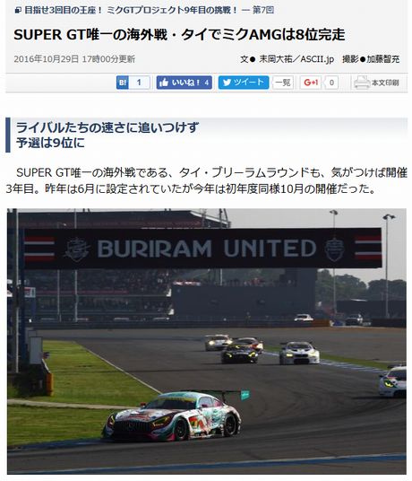 SUPER GT唯一の海外戦・タイでミクAMGは8位完走