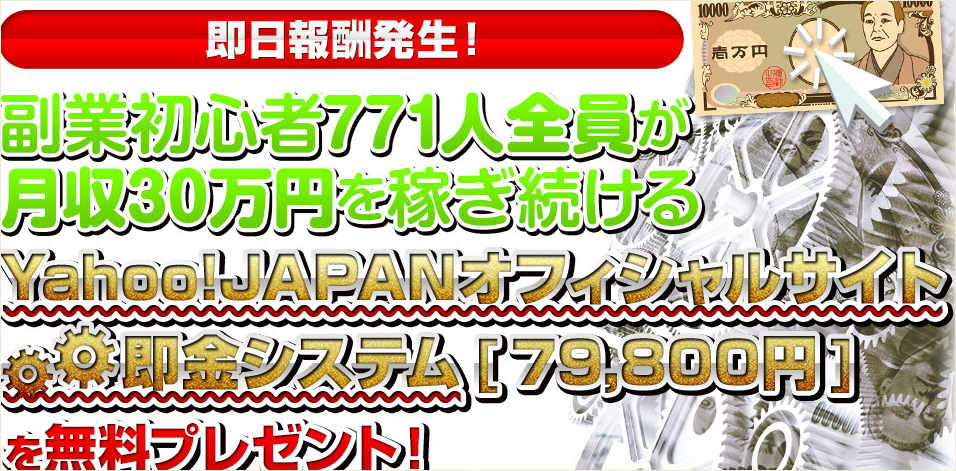 H280513 Yahoo!JAPAN即金システム