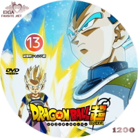 ドラゴンボール超　VOL.13　DVDラベル