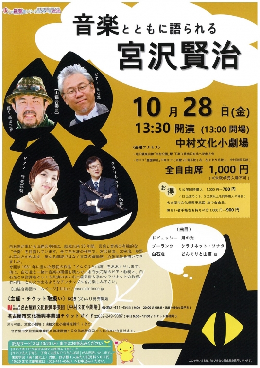 “どんぐりと山猫”名古屋公演チラシ