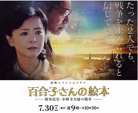 小野寺さんのドラマのポスター