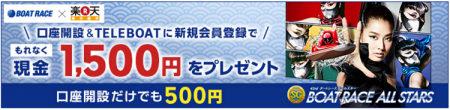 楽天銀行(H28.4.25～6.30 口座開設＆TELEBOAT新規登録で1500円ﾌﾟﾚｾﾞﾝﾄ!①)
