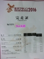 20161023金沢記録証2