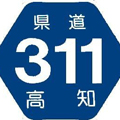 県道311号の標識