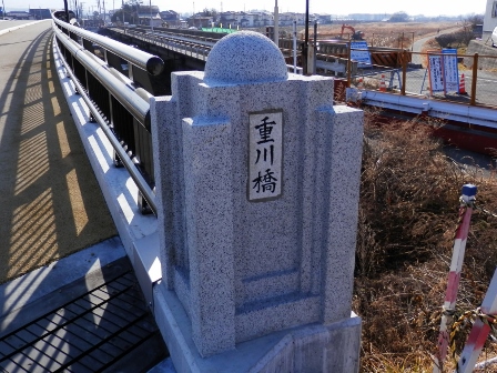 重川橋1
